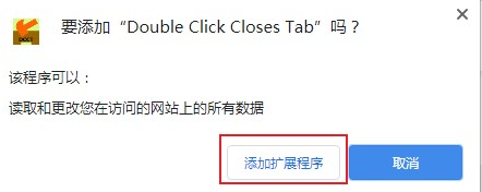 谷歌浏览器怎么安装Double Click Closes Tab插件5