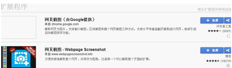 谷歌浏览器如何安装截图插件包5