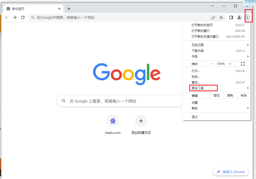 chrome浏览器如何修改窗口名称2