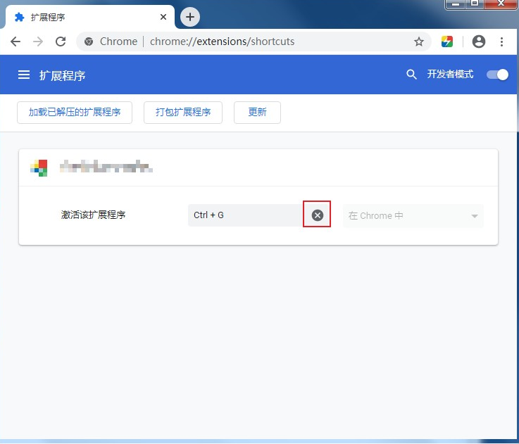 chrome怎么设置扩展程序快捷键功能5