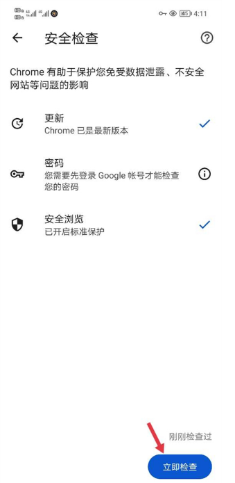 手机版chrome浏览器怎么检查更新5