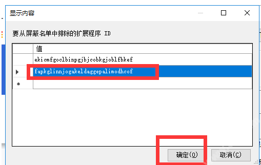 谷歌提示该扩展程序未列在Chrome网上应用店中怎么办6