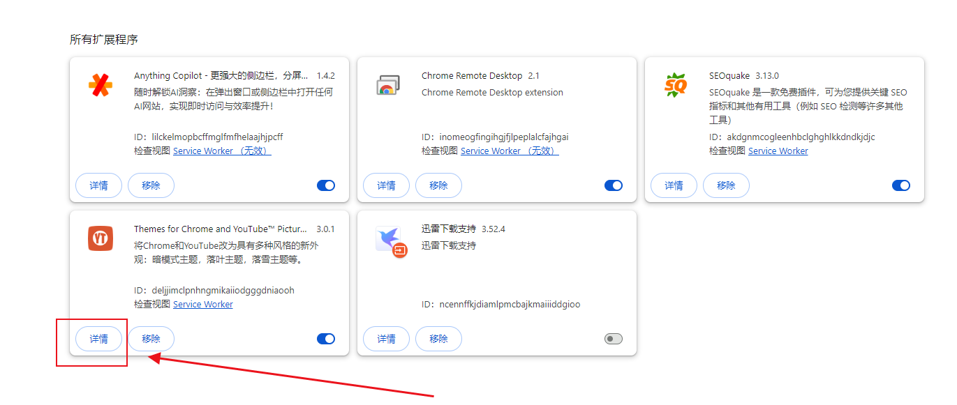 如何在Windows系统中管理Chrome的扩展权限5